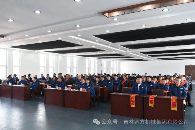 吉林圓方機(jī)械集團(tuán)有限公司召開2023年度工作總結(jié)暨2024年度工作部署大會